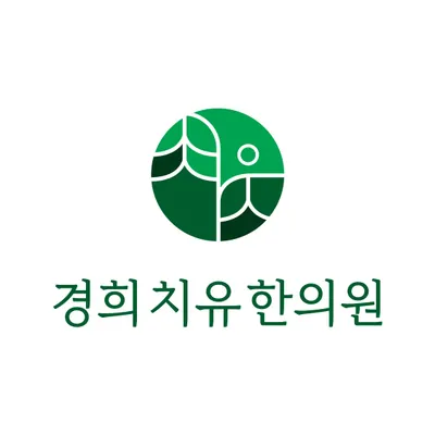 경희치유한의원 사진 2 (업체가 네이버 플레이스에 올린 사진)