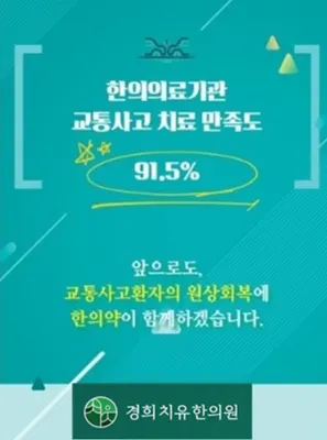 경희치유한의원 사진 3 (업체가 네이버 플레이스에 올린 사진)