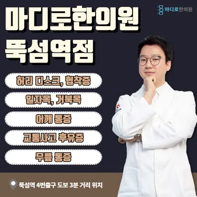 마디로한의원 사진 1 (업체가 네이버 플레이스에 올린 사진)