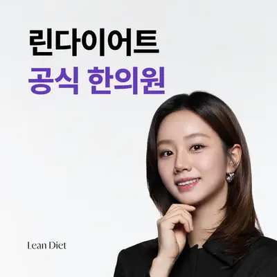 사랑인한의원 사진 2 (업체가 네이버 플레이스에 올린 사진)