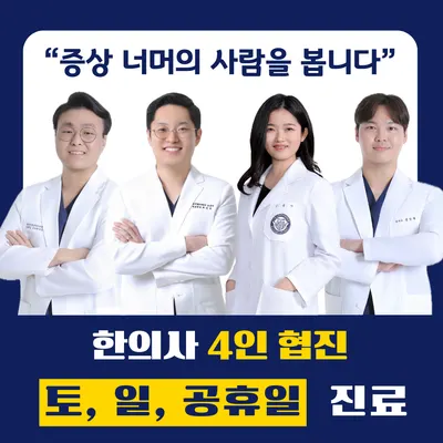 입암경희한의원 사진 1 (업체가 네이버 플레이스에 올린 사진)