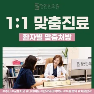 정연한의원 사진 3 (업체가 네이버 플레이스에 올린 사진)