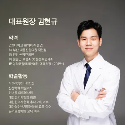 경희매일아침한의원 사진 2 (업체가 네이버 플레이스에 올린 사진)