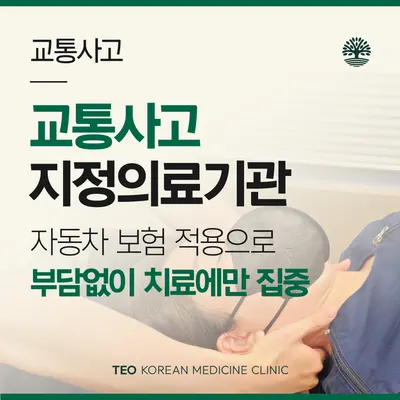 터한의원 사진 2 (업체가 네이버 플레이스에 올린 사진)