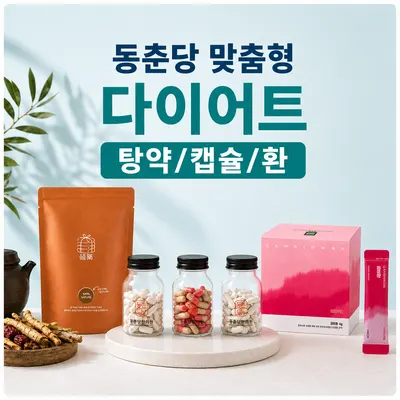 동춘당한의원 사진 2 (업체가 네이버 플레이스에 올린 사진)