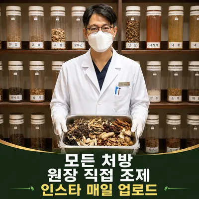 동춘당한의원 사진 3 (업체가 네이버 플레이스에 올린 사진)