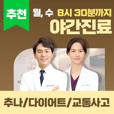 서울명인한의원 사진 1 (업체가 네이버 플레이스에 올린 사진)