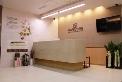 서울명인한의원 사진 3 (업체가 네이버 플레이스에 올린 사진)