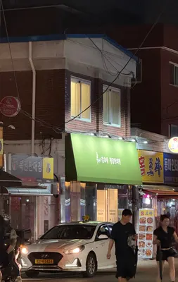 감초당청담한의원 사진 1 (업체가 네이버 플레이스에 올린 사진)
