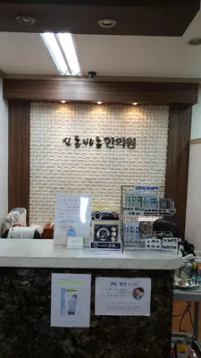 신통방통한의원 사진 1 (업체가 네이버 플레이스에 올린 사진)