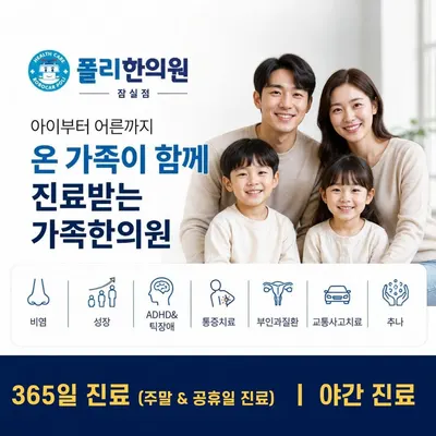 폴리한의원 사진 1 (업체가 네이버 플레이스에 올린 사진)