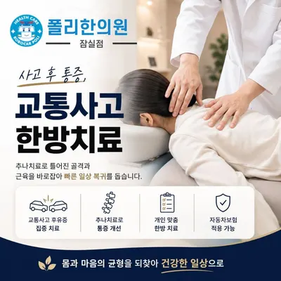 폴리한의원 사진 2 (업체가 네이버 플레이스에 올린 사진)