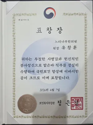 느티나무한의원 사진 1 (업체가 네이버 플레이스에 올린 사진)