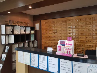 느티나무한의원 사진 3 (업체가 네이버 플레이스에 올린 사진)