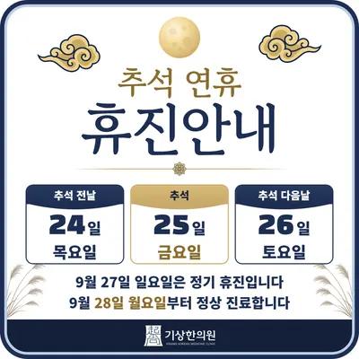 기상한의원 사진 2 (업체가 네이버 플레이스에 올린 사진)