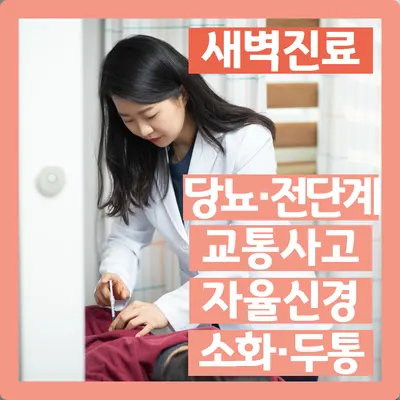 경희새벽한의원 사진 1 (업체가 네이버 플레이스에 올린 사진)