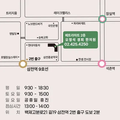 오정석경희한의원 사진 2 (업체가 네이버 플레이스에 올린 사진)