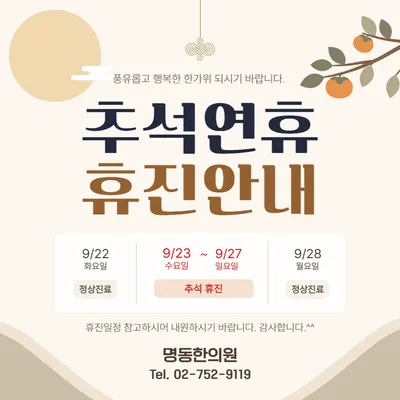 명동한의원 사진 2 (업체가 네이버 플레이스에 올린 사진)