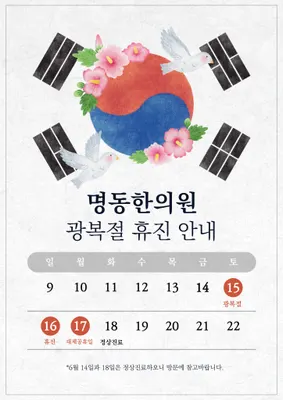명동한의원 사진 3 (업체가 네이버 플레이스에 올린 사진)
