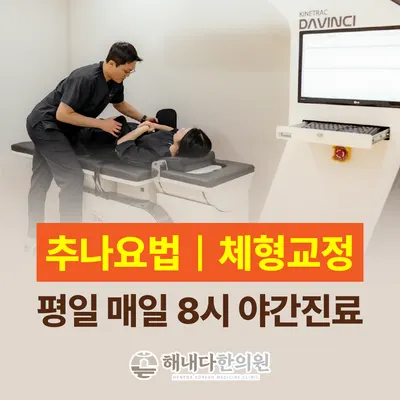 해내다한의원 사진 3 (업체가 네이버 플레이스에 올린 사진)