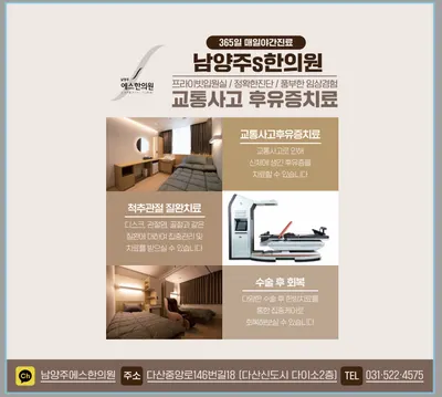 남양주에스한의원 사진 2 (업체가 네이버 플레이스에 올린 사진)