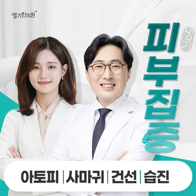 생기한의원 사진 1 (업체가 네이버 플레이스에 올린 사진)