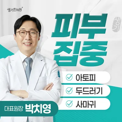 생기한의원 사진 2 (업체가 네이버 플레이스에 올린 사진)