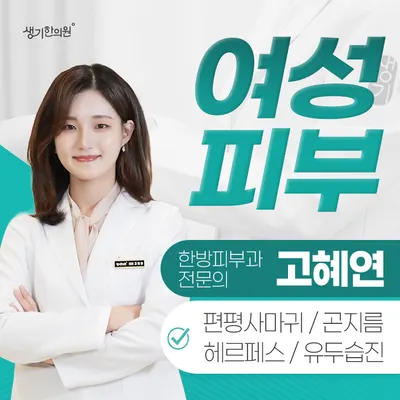 생기한의원 사진 3 (업체가 네이버 플레이스에 올린 사진)