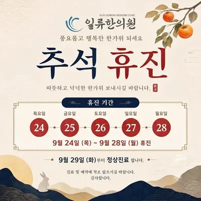 일류한의원 사진 2 (업체가 네이버 플레이스에 올린 사진)