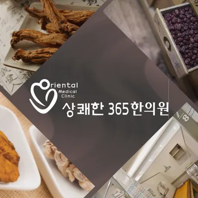 상쾌한한의원 사진 1 (업체가 네이버 플레이스에 올린 사진)