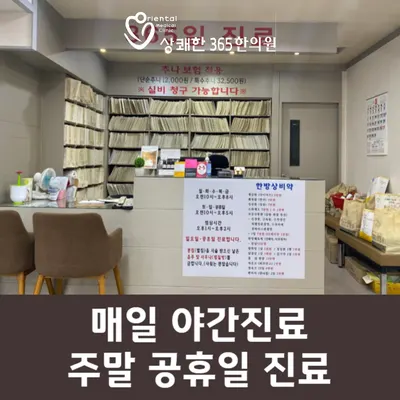 상쾌한한의원 사진 2 (업체가 네이버 플레이스에 올린 사진)