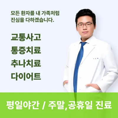 경희다날한의원 사진 1 (업체가 네이버 플레이스에 올린 사진)