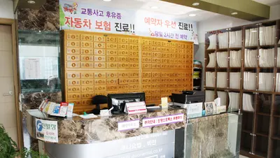 동원한의원 사진 1 (업체가 네이버 플레이스에 올린 사진)