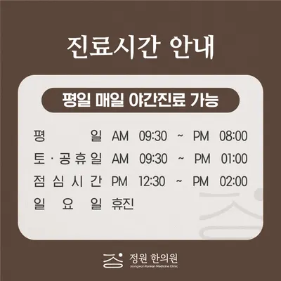 정원한의원 사진 3 (업체가 네이버 플레이스에 올린 사진)