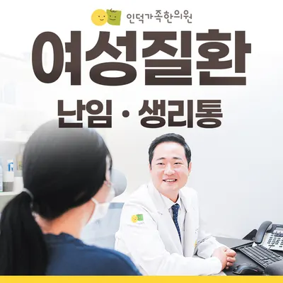 인덕가족한의원 사진 2 (업체가 네이버 플레이스에 올린 사진)