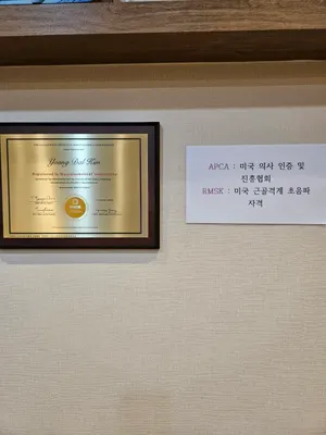 김영달한의원 사진 1 (업체가 네이버 플레이스에 올린 사진)