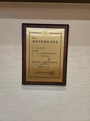 김영달한의원 사진 2 (업체가 네이버 플레이스에 올린 사진)