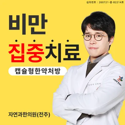 자연과한의원 사진 1 (업체가 네이버 플레이스에 올린 사진)