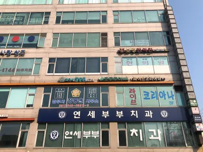 보명한의원 사진 1 (업체가 네이버 플레이스에 올린 사진)