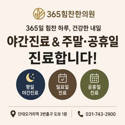 365힘찬한의원 사진 1 (업체가 네이버 플레이스에 올린 사진)