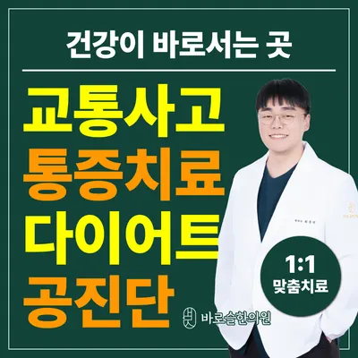바로슬한의원 사진 1 (업체가 네이버 플레이스에 올린 사진)