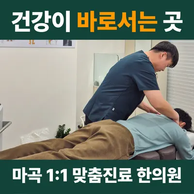 바로슬한의원 사진 2 (업체가 네이버 플레이스에 올린 사진)