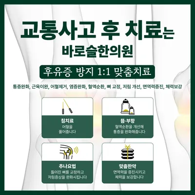바로슬한의원 사진 3 (업체가 네이버 플레이스에 올린 사진)