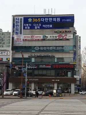 365다찬한의원 사진 1 (업체가 네이버 플레이스에 올린 사진)