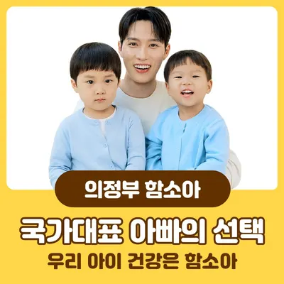 함소아한의원 사진 1 (업체가 네이버 플레이스에 올린 사진)