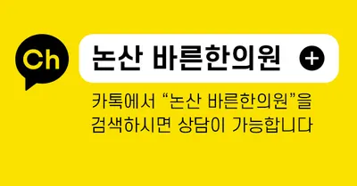 바른한의원 사진 3 (업체가 네이버 플레이스에 올린 사진)