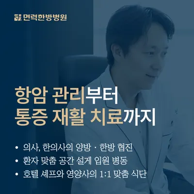 신촌면력한방병원 사진 2 (업체가 네이버 플레이스에 올린 사진)