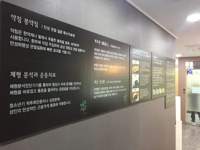 새날한의원 사진 2 (업체가 네이버 플레이스에 올린 사진)