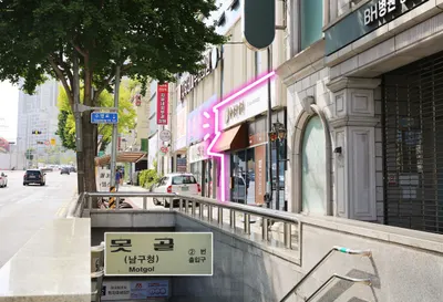 아이한의원 사진 3 (업체가 네이버 플레이스에 올린 사진)