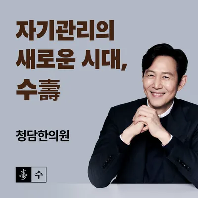 청담한의원 사진 2 (업체가 네이버 플레이스에 올린 사진)